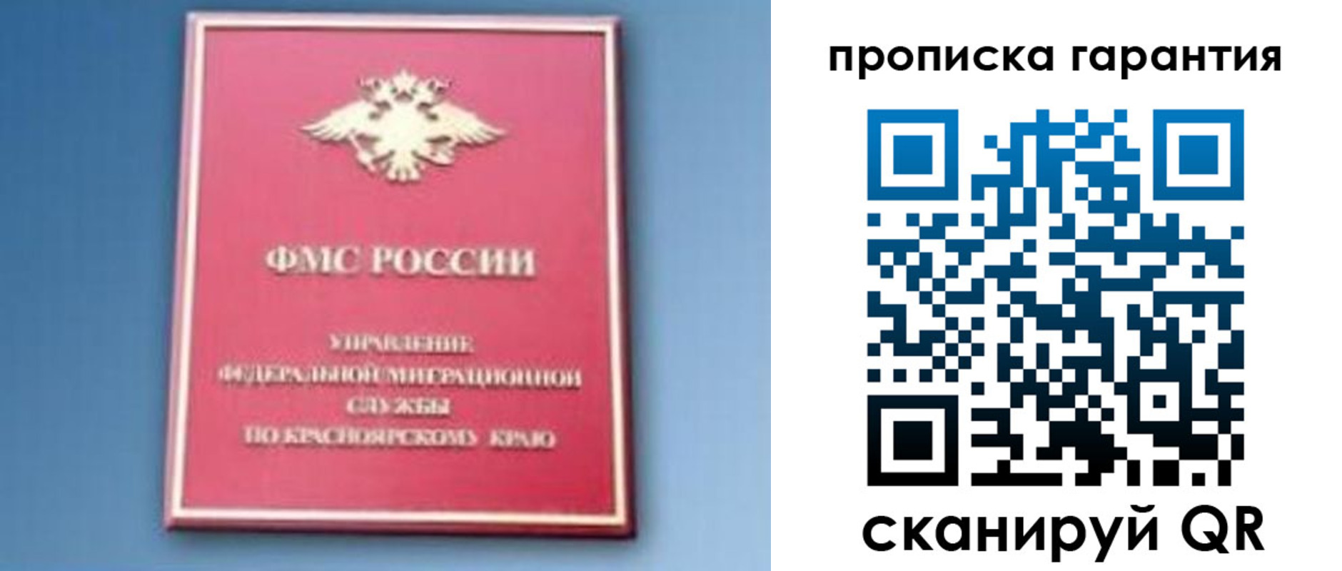 временная регистрация для школы в Соколе
