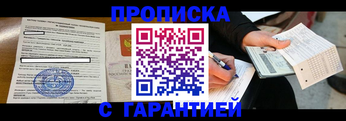временная регистрация адрес в Соколе