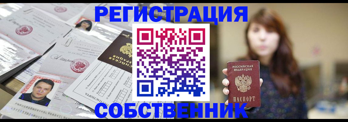 прописка иностранных граждан в Соколе