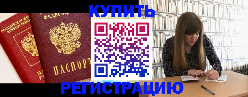 прописка для кредита в Соколе