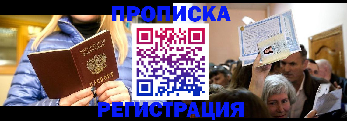 прописка 2025 в Соколе