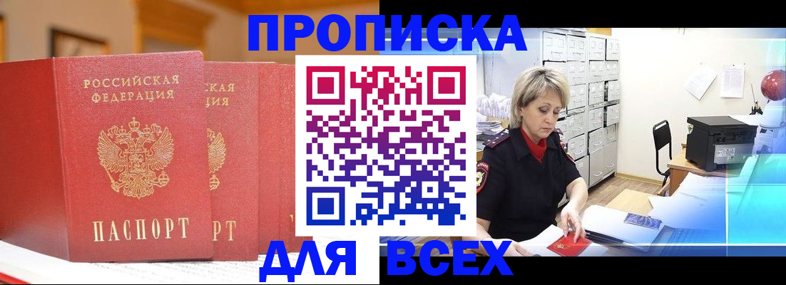 временная регистрация надежно в Соколе