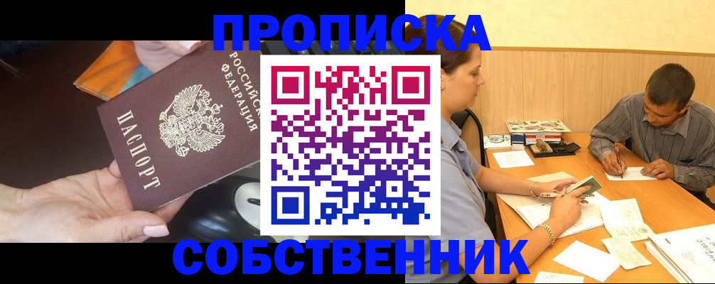 временная регистрация в квартире в Соколе