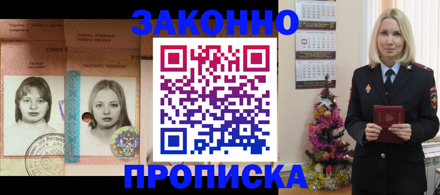 временная регистрация законно в Соколе
