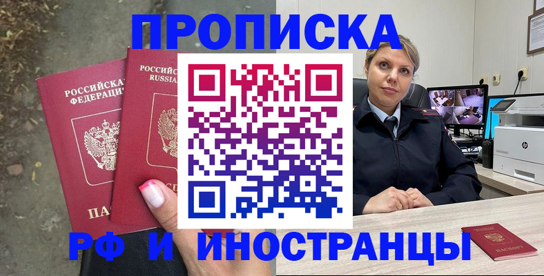 прописка в Соколе