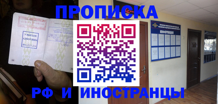 временная регистрация 2025 в Соколе