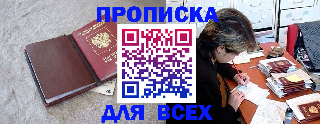 прописка поиск в Соколе