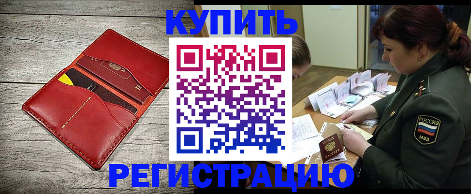 временная регистрация собственник в Соколе